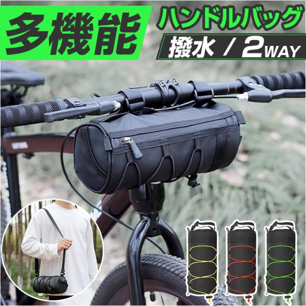 自転車 ハンドルバッグ 通販 フロントバッグ サイクルバッグ 自転車バッグ サイクリングバッグ 取り...