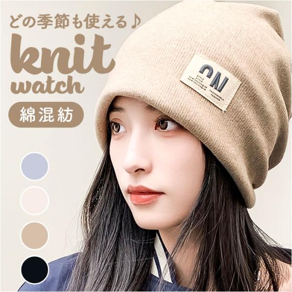 ニット帽 レディース おしゃれ 通販 ニット帽子 メンズ ケア帽子 ニットキャップ 帽子 ぼうし 防...
