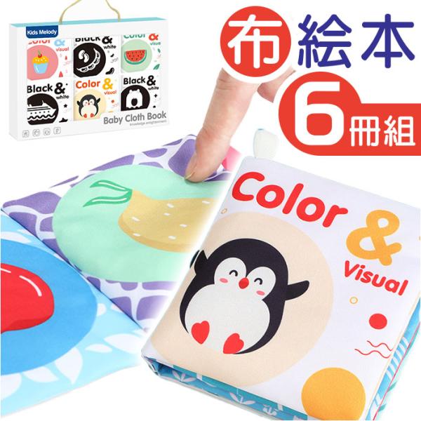 布絵本 通販布絵本 0歳 布おもちゃ 柔らかい 布えほん ぬのえほん 布 えほん 絵本 赤ちゃん ベ...