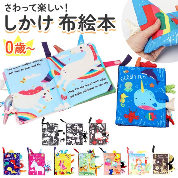 布絵本 0歳 布おもちゃ カシャカシャ 布えほん かわいい布絵本 ぬのえほん 布 えほん 絵本 しか...