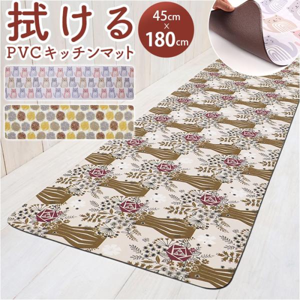 キッチンマット 拭ける 180 通販 拭けるキッチンマット キッチン マット 台所マット 足元マット...