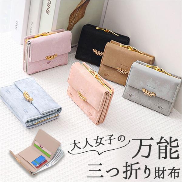 財布 折りたたみ財布 通販 三つ折り財布 レディース 三つ折り ウォレット ミニ財布 小さい財布 お...