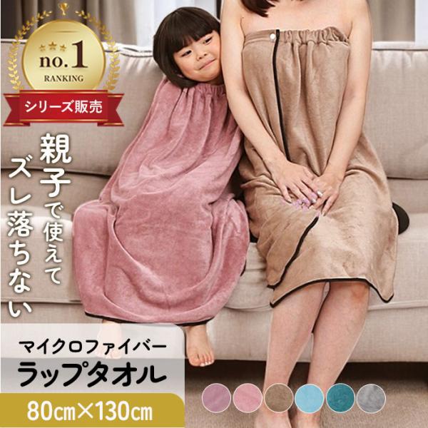 ラップタオル 大人 大きいサイズ 好評 大判 ラップ タオル 巻きタオル 80 バスタオル 水泳 ジ...