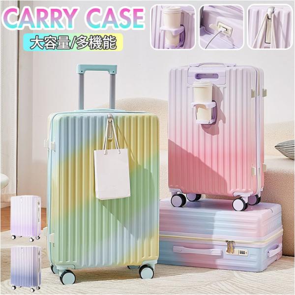 スーツケース グラデーション 通販 キャリーケース 使いやすい 軽量 軽い 丈夫 静音 機内持込可 ...