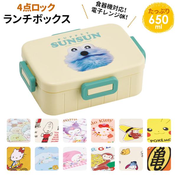 お弁当箱 通販お弁当箱 子供 小学校 かわいい 子供用 小学生 ランチボックス スヌーピー べんとう...