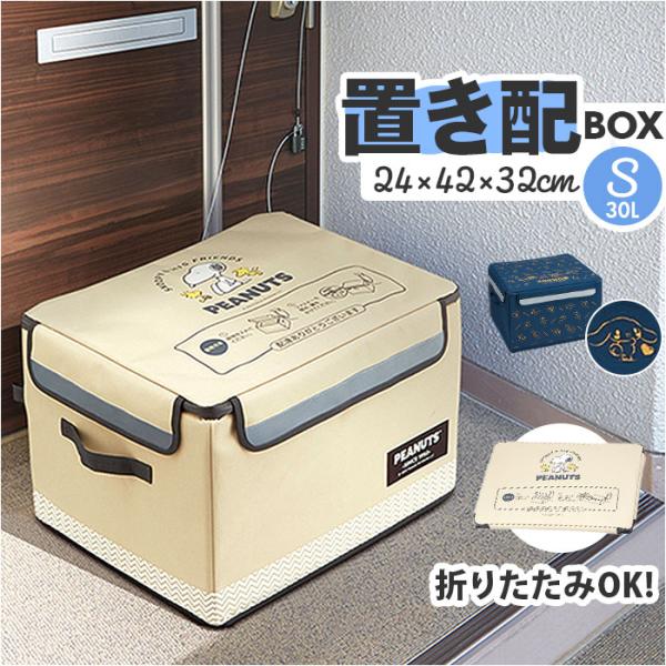 宅配ボックス 折りたたみ 通販 Sサイズ W420×D320×H240mm 置き配ボックス 宅配便ボ...