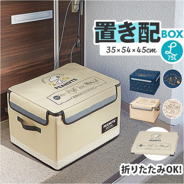 宅配ボックス 折りたたみ 通販 Lサイズ W540×D450×H350mm 置き配ボックス 宅配便ボ...