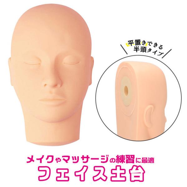 マネキン 通販 練習用 顔 フェイス 土台 フェイスマネキン トレーニング用マネキン 練習マネキン ...