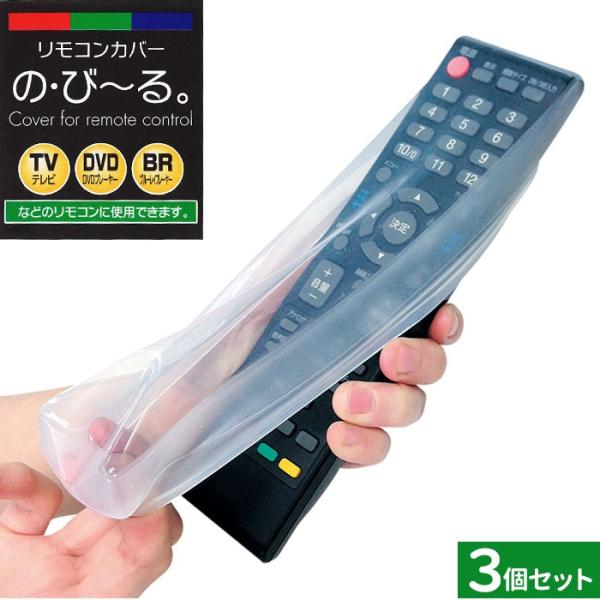 リモコンカバー 3個セット 通販 新居 きれい 保護カバー 汚れ シリコン素材 テレビ DVD 新し...