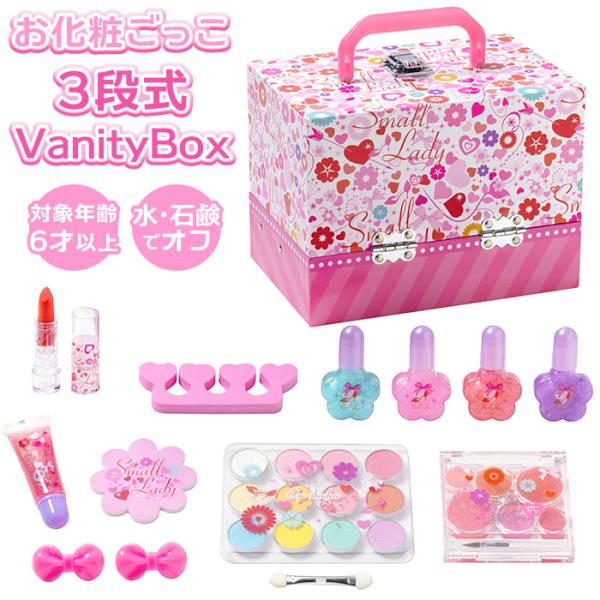バニティ メイクボックス キッズ メイクセット 女の子 通販 コスメセット 化粧品セット メイクアッ...