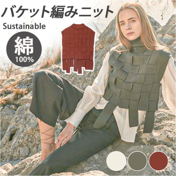 マインド MIND マインド バスケット編み ベスト 通販 ニット レイヤード ニットベスト 重ね着...