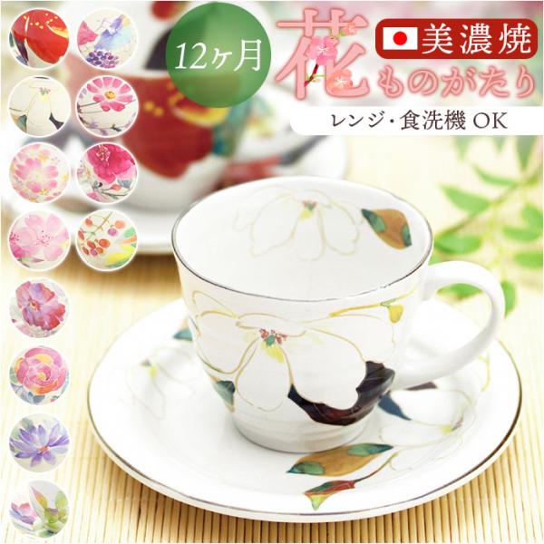 コーヒーカップ ソーサー 通販 日本製 コーヒーカップ＆ソーサー カップアンドソーサー ティーカップ...