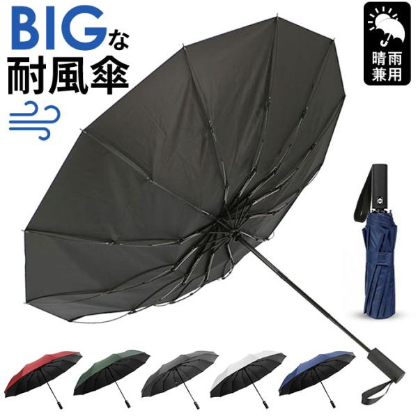 折りたたみ傘 通販折りたたみ傘 自動開閉 メンズ レディース 大きい 折り畳み傘 耐風 強風対応 丈...
