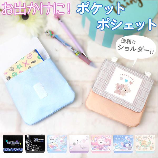 移動ポケット ショルダー 通販 2way ポシェット ポーチ 外 付け ポケット ミニショルダー ミ...