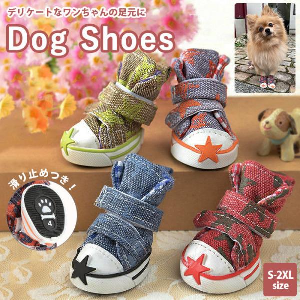 犬 くつ 通販 靴 ドッグ いぬ シューズ スニーカー 小型犬 中型犬 汚れ防止 足裏 肉球保護 ペ...