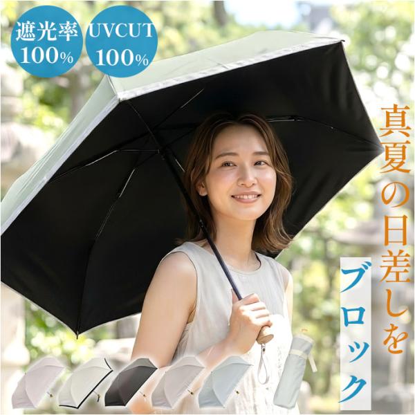 東レ サマーシールド 通販 日傘 完全遮光 折りたたみ 折りたたみ傘 グログラン 傘 レディース U...