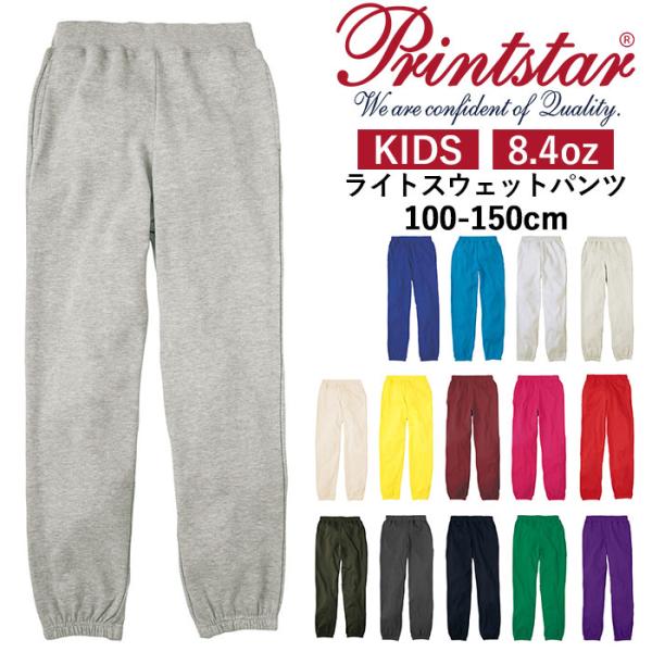 キッズ 通販キッズ 綿100 スウェットパンツ ジュニア スウェット パンツ ルームウェア ライトス...