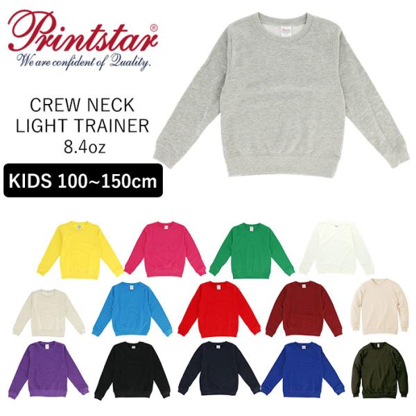 トレーナー キッズ 通販 ジュニア クルーネックライトトレーナー スウェット ルームウェア 100 ...