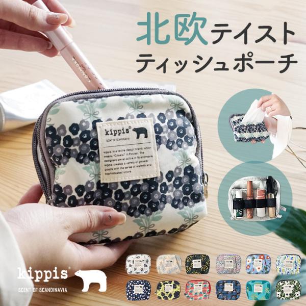kippis キッピス ポーチ レディース KEKP309 通販 ティッシュポーチ ティッシュケース...