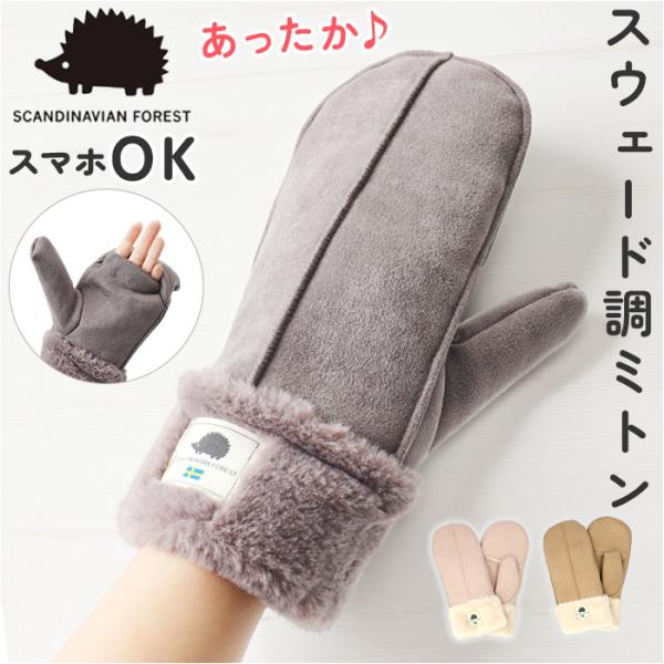 スカンジナビアンフォレスト 手袋 251-TTSF878 通販 SCANDINAVIAN FORES...