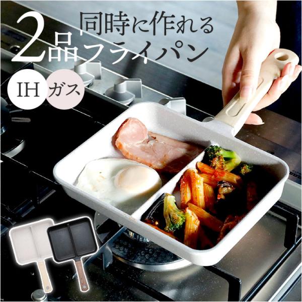 IH対応 仕切り フライパン 通販 仕切りフライパン お弁当 卵焼き 角フライパン 四角い コパン ...