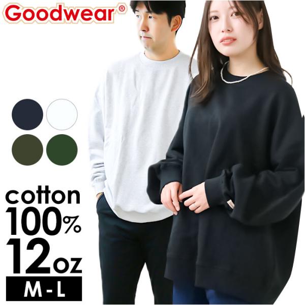 Goodwear グッドウェア トレーナー 通販 スウェット プルオーバー 長袖 スエット 無地 ト...