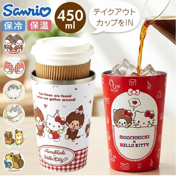 ステンレスタンブラー 450ml 通販 2WAY おしゃれ 保温 保冷 ドリンクホルダー カップホル...