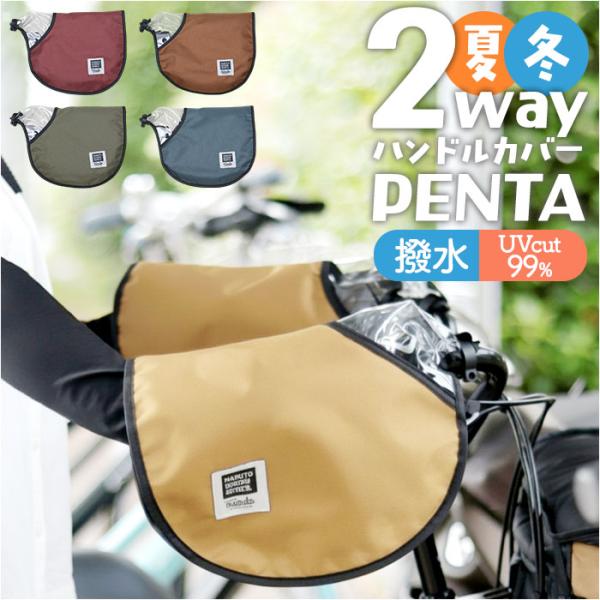 マルト maruto マルト ハンドルカバー 2way 自転車 通販 ハンドル カバー 手袋 自転車...
