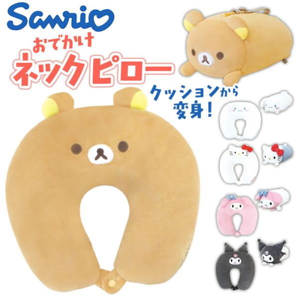 ネックピロー ぬいぐるみ 通販 首枕 携帯枕 クッション まくら 枕 トラベルピロー コンパクト 折...
