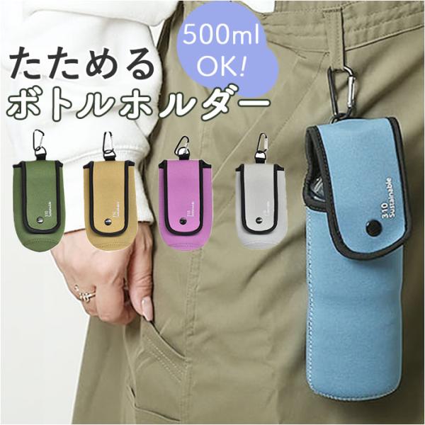 ペットボトルホルダー カラビナ 通販 ペットボトルカバー ペットボトルケース ペットボトル カバー ...