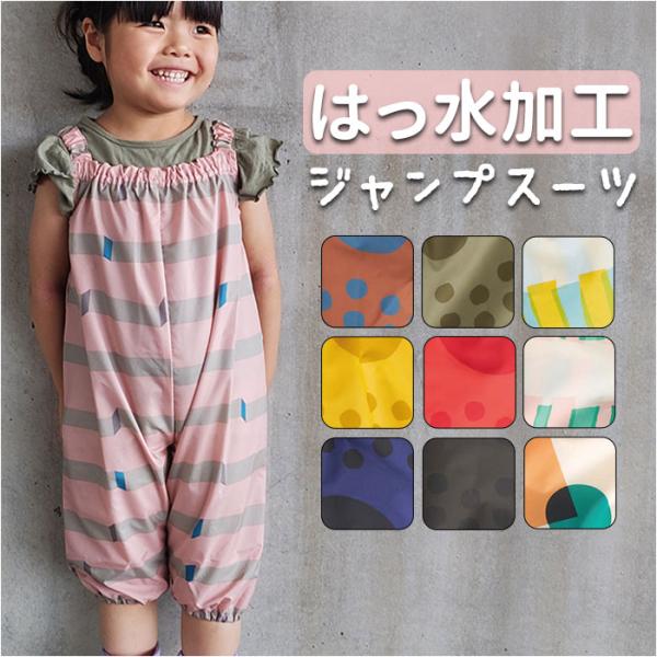 三国 mikuni 通販mikuni 三国 ジャンプスーツ ベビー プレイウェア プレイウエア 遊び...