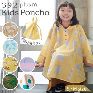 サンキューニプラスエム 392 Plus M レインポンチョ キッズ 通販 ポンチョ Mサイズ Sサイズ レインコート カッパ 雨具 男の子 女の子 ベビー 子供用 レイン 392kidsponcho2 Backyard Family ママタウン 通販 Yahoo ショッピング