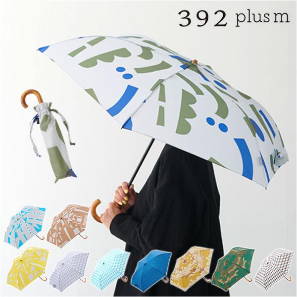傘 392 plusm 傘 通販 折りたたみ傘 折り畳み傘 雨傘 かさ カサ レディース たたみやす...