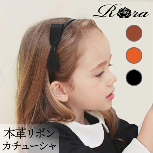 Rora カチューシャ 通販 リボン 08051902 髪飾り ヘッドドレス 子供 女の子 フォーマ...