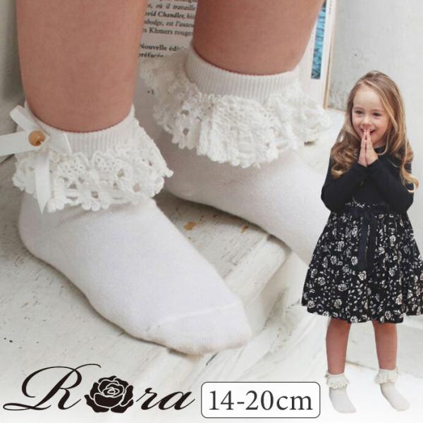 靴下 Rora 靴下 キッズ 通販 ローラ ソックス ソアレースソックス ショートソックス レース ...