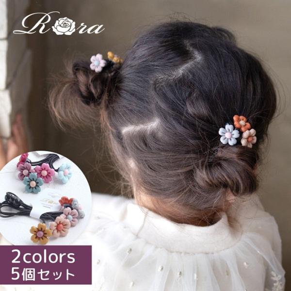ヘアゴム Rora ヘアゴム 5個セット キッズ 通販 フラワー 髪ゴム 髪飾り 髪どめ 髪留め ヘ...