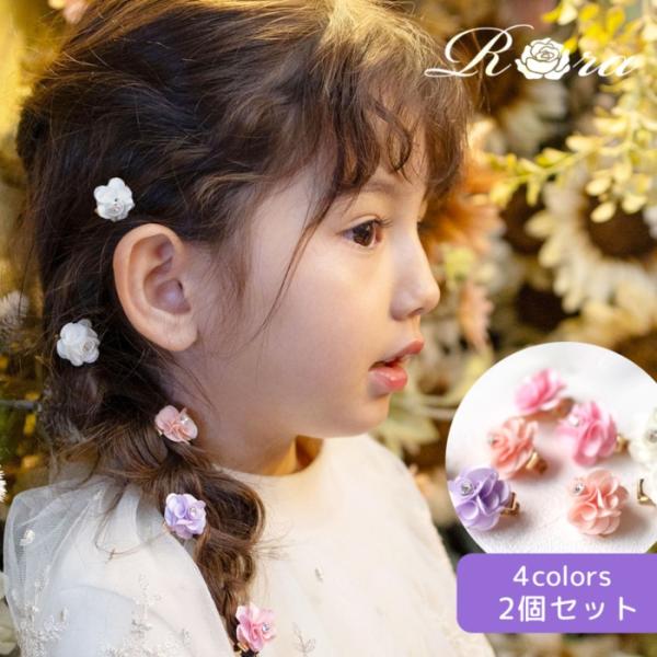 ヘアクリップ Rora ヘアクリップ キッズ 2個セット 通販 ローズメル お花 フラワー ラインス...