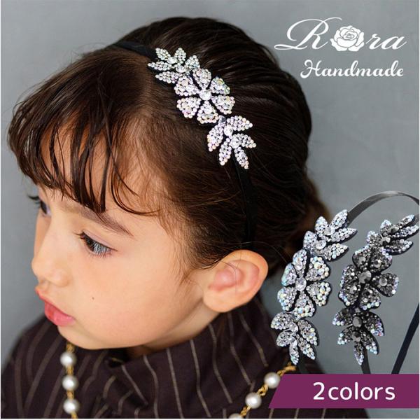 カチューシャ キッズ ビジュー 通販 Rora ローラ ルミエ 髪飾り 髪留め 髪どめ ヘアアクセサ...