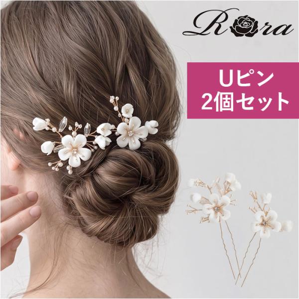 Rora ヘアアクセサリー 通販 ヘアピン 2個セット 髪飾り子ども Uピンセット セレモニー 七五...