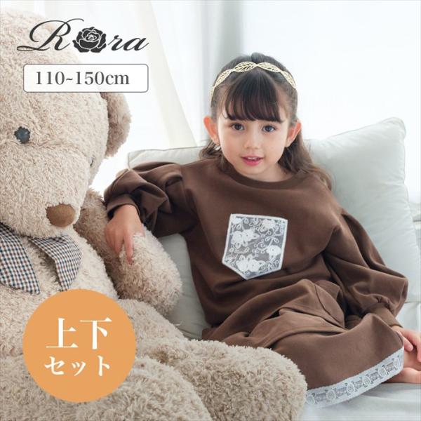 Rora 子供服 通販 キッズセットアップ 長袖 トレーナー女の子 ガールズおしゃれ上品 通学通園小...