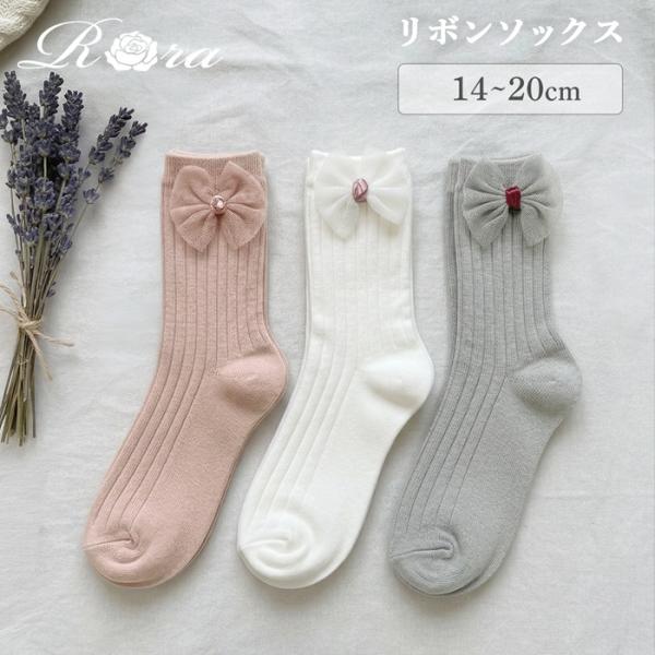 靴下 Rora 靴下 キッズ 通販 ローラ ソックス 女の子 ショートソックス リブソックス フォー...