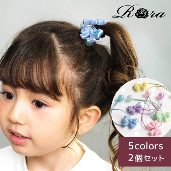 ヘアゴム Rora ヘアゴム 2個セット リボン 通販 ローラ rora 髪飾り 髪ゴム 髪留め ヘ...