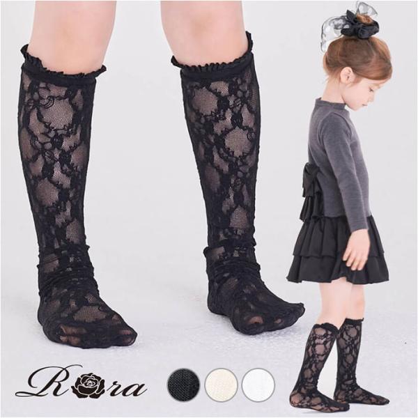 靴下 キッズ 女の子 ハイソックス 通販 長靴下 46012102 ソックス メリア総レースハイソッ...