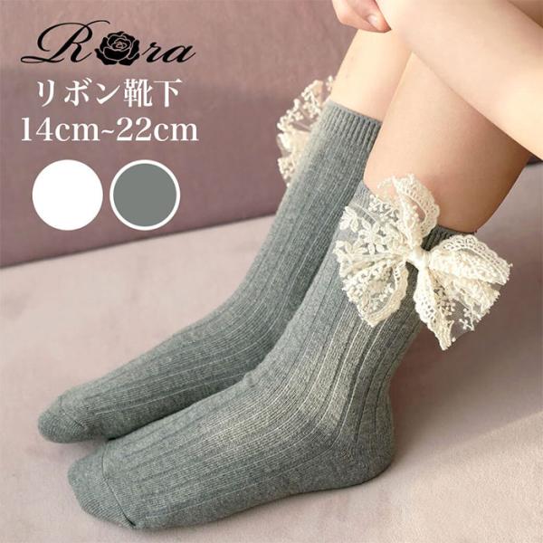 キッズ 靴下 クルー丈 女の子 通販 クルーソックス リブソックス ソックス くつ下 リボン 子供 ...