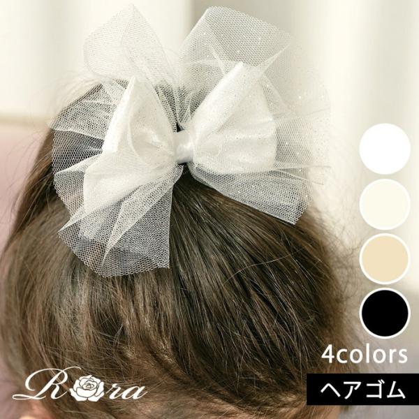 キッズ ヘアゴム リボン 通販 キラキラ 58212201 シャンテきらきらリボンヘアゴム 大きめ ...