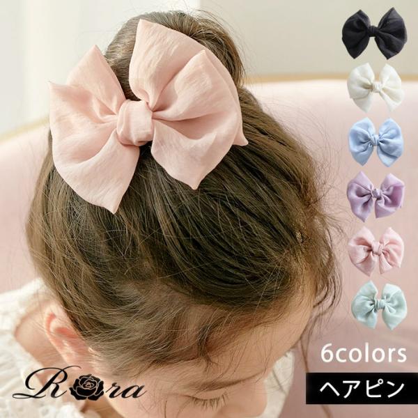 ヘアクリップ 大きめ リボン 通販 ヘア クリップ ヘアピン 髪飾り 髪留め キッズ 女の子 子供 ...