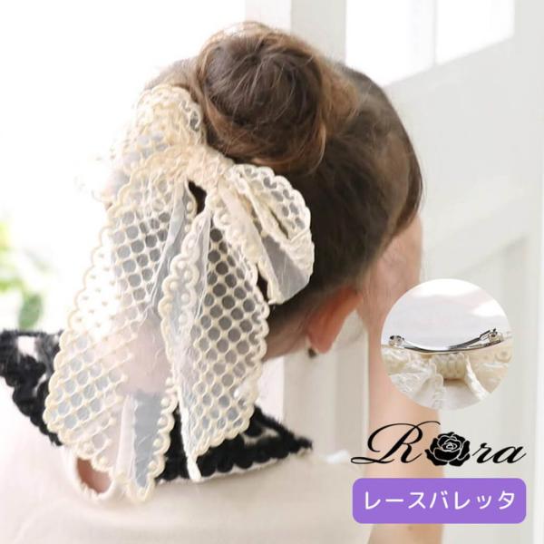Rora バレッタ キッズ 通販 ミルフルル 髪飾り ヘアクリップ 髪留め リボン 大きめ レース ...