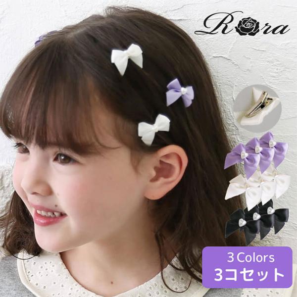 Rora ヘアクリップ キッズ 通販 ローラ スモールシック ヘアピン 髪飾り 髪留め リボン パー...