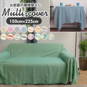 マルチカバー 長方形 大判 通販 ソファカバー おしゃれ