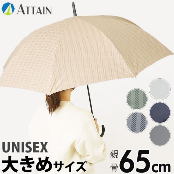 傘 レディース メンズ 通販 長傘 65cm かさ カサ ジャンプ傘 ワンタッチ傘 雨傘 大人 グラ...